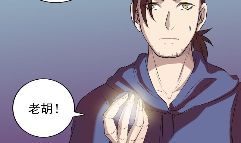 🍣天降横祸 第159话 老胡的秘密 第25页
