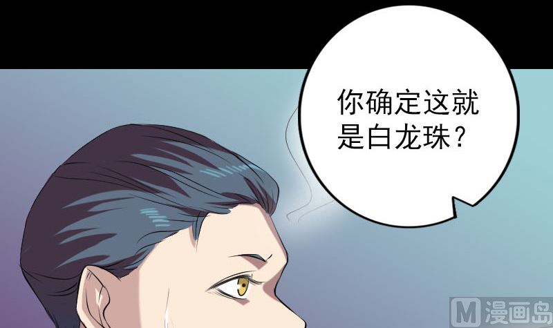 🍣天降横祸 第159话 老胡的秘密 第27页