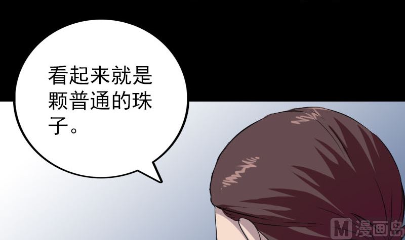 🍣天降横祸 第159话 老胡的秘密 第3页