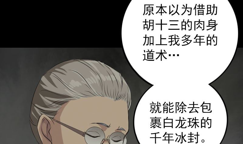 🍣天降横祸 第159话 老胡的秘密 第31页