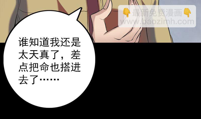 🍣天降横祸 第159话 老胡的秘密 第34页