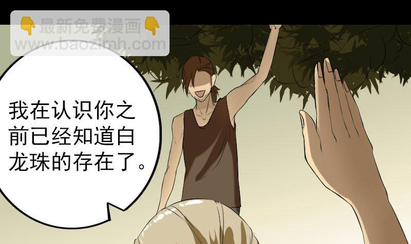 🍣天降横祸 第159话 老胡的秘密 第35页