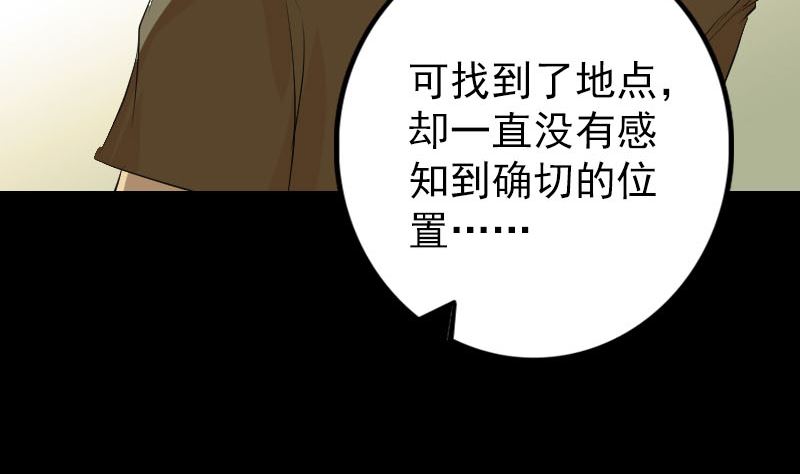 🍣天降横祸 第159话 老胡的秘密 第37页