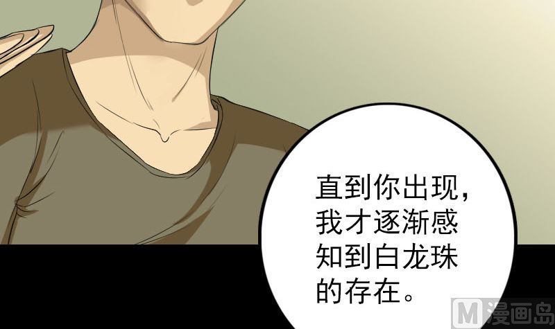 🍣天降横祸 第159话 老胡的秘密 第39页