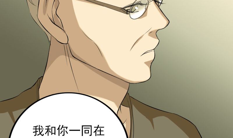 🍣天降横祸 第159话 老胡的秘密 第41页