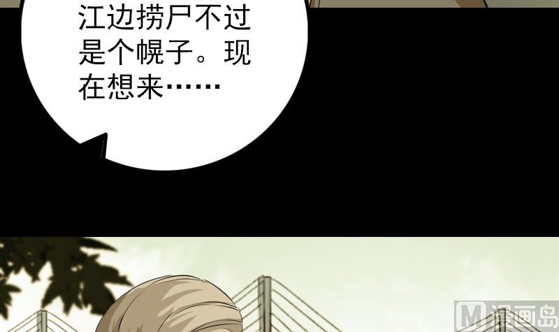 🍣天降横祸 第159话 老胡的秘密 第42页