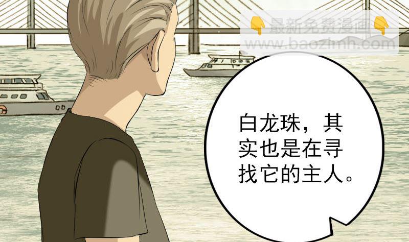 🍣天降横祸 第159话 老胡的秘密 第43页