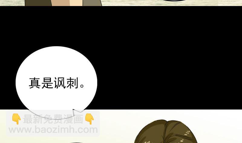 🍣天降横祸 第159话 老胡的秘密 第44页