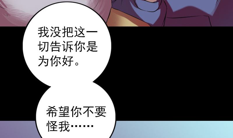 🍣天降横祸 第159话 老胡的秘密 第50页