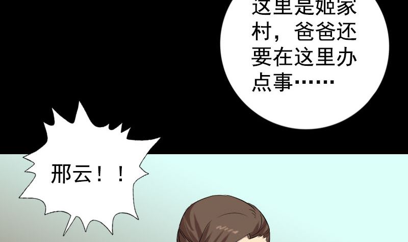🍣天降横祸 第161话 拌嘴 第10页