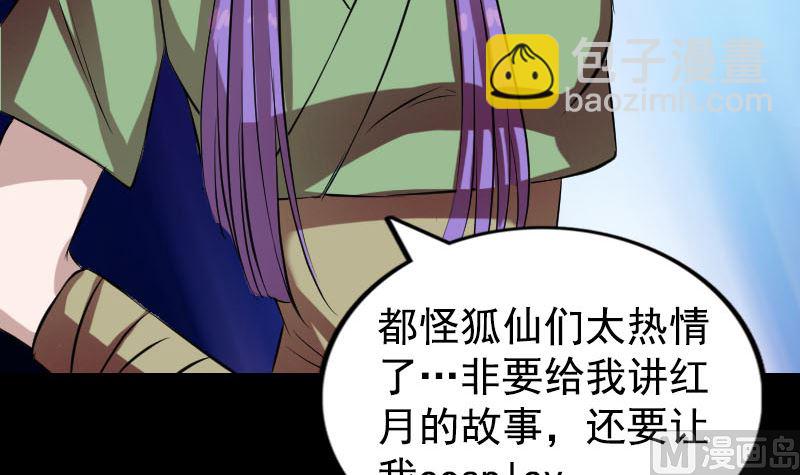 🍣天降横祸 第161话 拌嘴 第18页