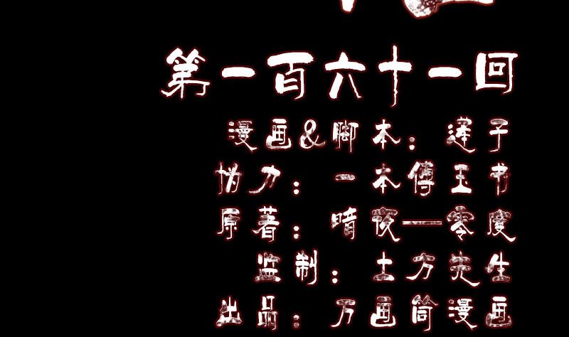 🍣天降横祸 第161话 拌嘴 第2页