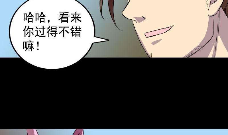 🍣天降横祸 第161话 拌嘴 第20页