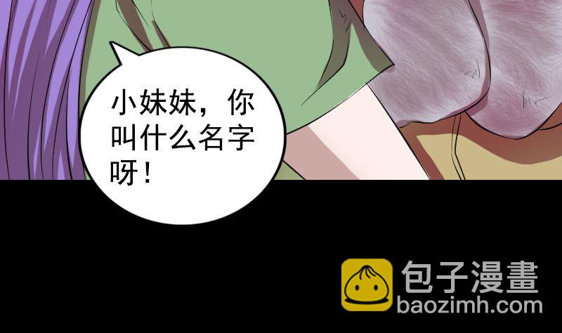 🍣天降横祸 第161话 拌嘴 第25页
