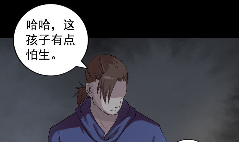 🍣天降横祸 第161话 拌嘴 第26页