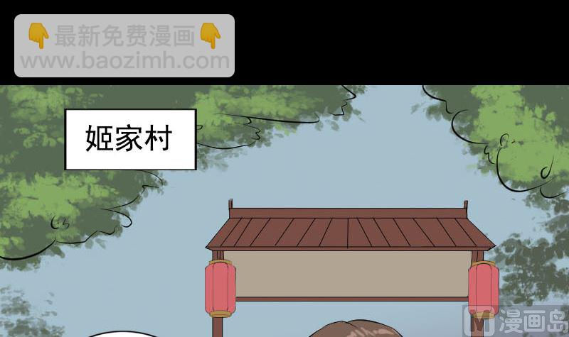 🍣天降横祸 第161话 拌嘴 第3页