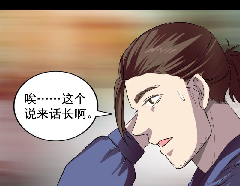 🍣天降横祸 第161话 拌嘴 第31页