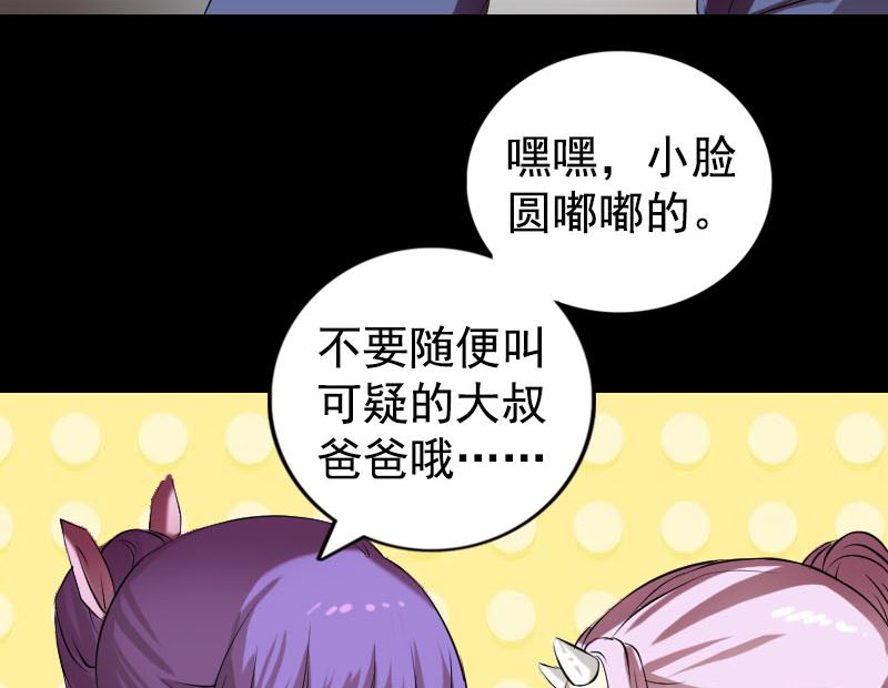 🍣天降横祸 第161话 拌嘴 第32页