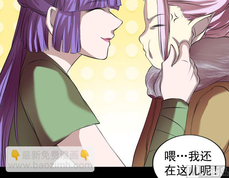 🍣天降横祸 第161话 拌嘴 第33页