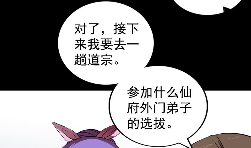 🍣天降横祸 第161话 拌嘴 第34页
