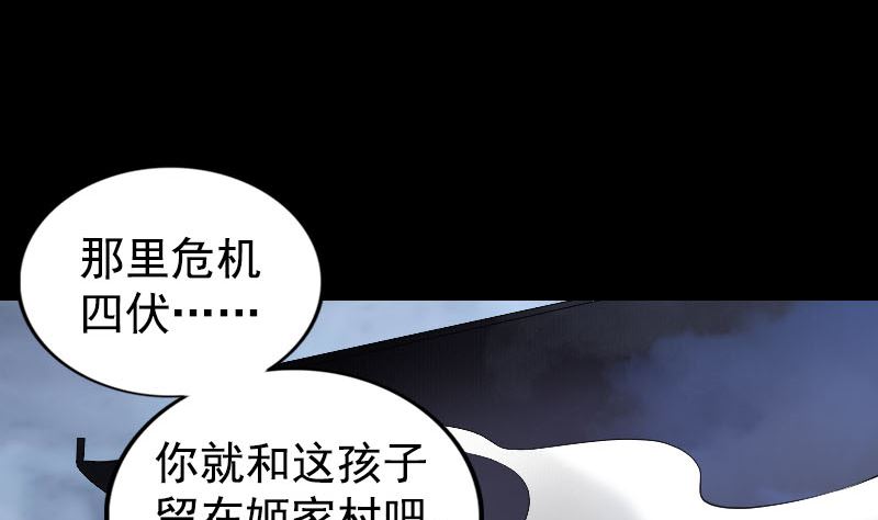 🍣天降横祸 第161话 拌嘴 第37页