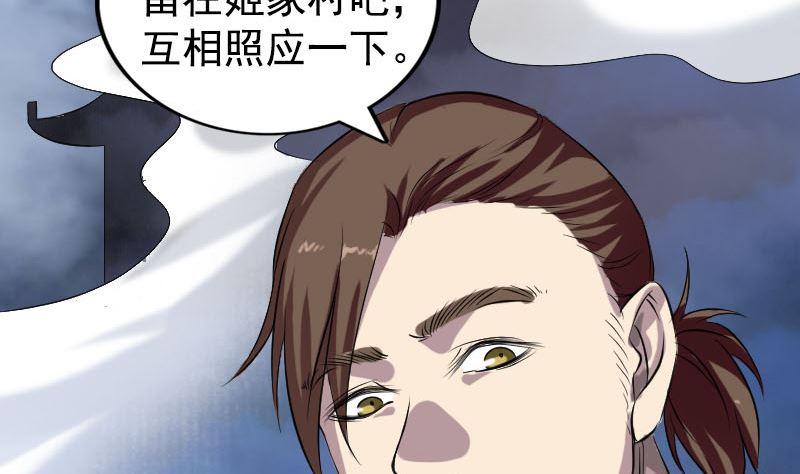 🍣天降横祸 第161话 拌嘴 第38页