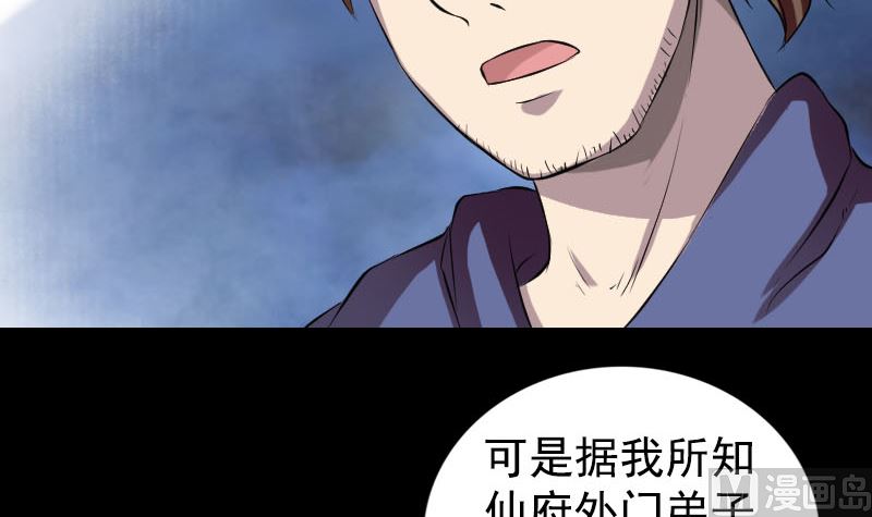 🍣天降横祸 第161话 拌嘴 第39页