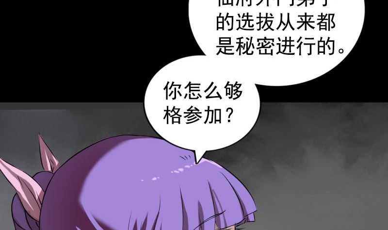 🍣天降横祸 第161话 拌嘴 第40页