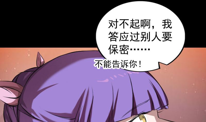 🍣天降横祸 第161话 拌嘴 第43页