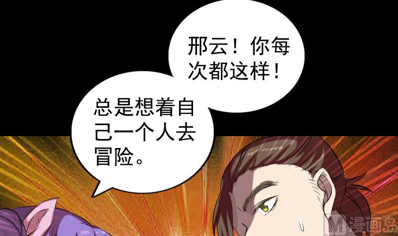 🍣天降横祸 第161话 拌嘴 第45页