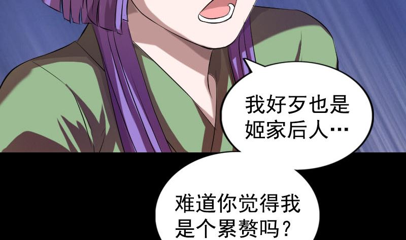 🍣天降横祸 第161话 拌嘴 第49页