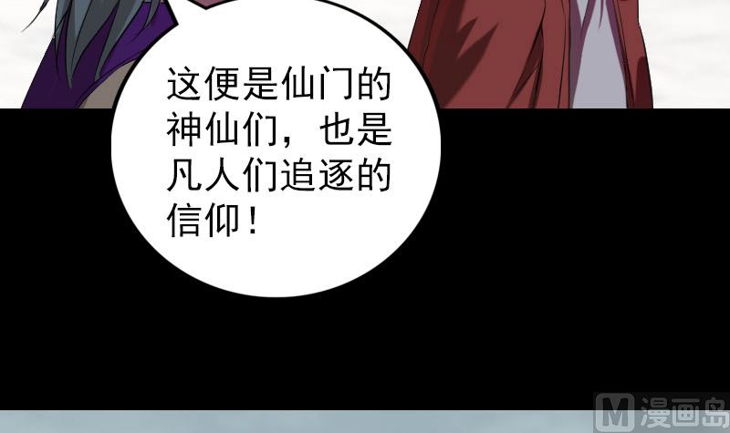 🍣天降横祸 第163话 全属奇人 第15页