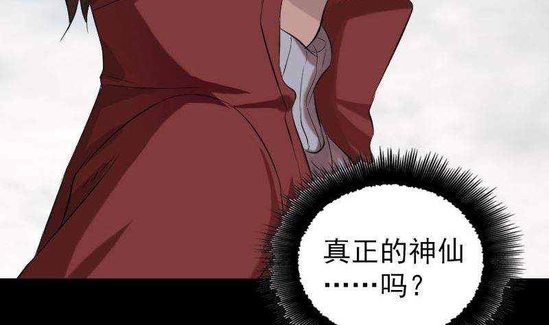 🍣天降横祸 第163话 全属奇人 第17页