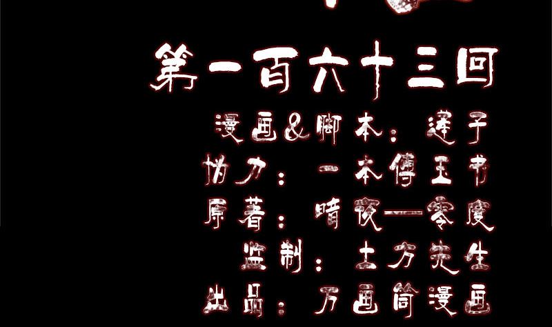 🍣天降横祸 第163话 全属奇人 第2页