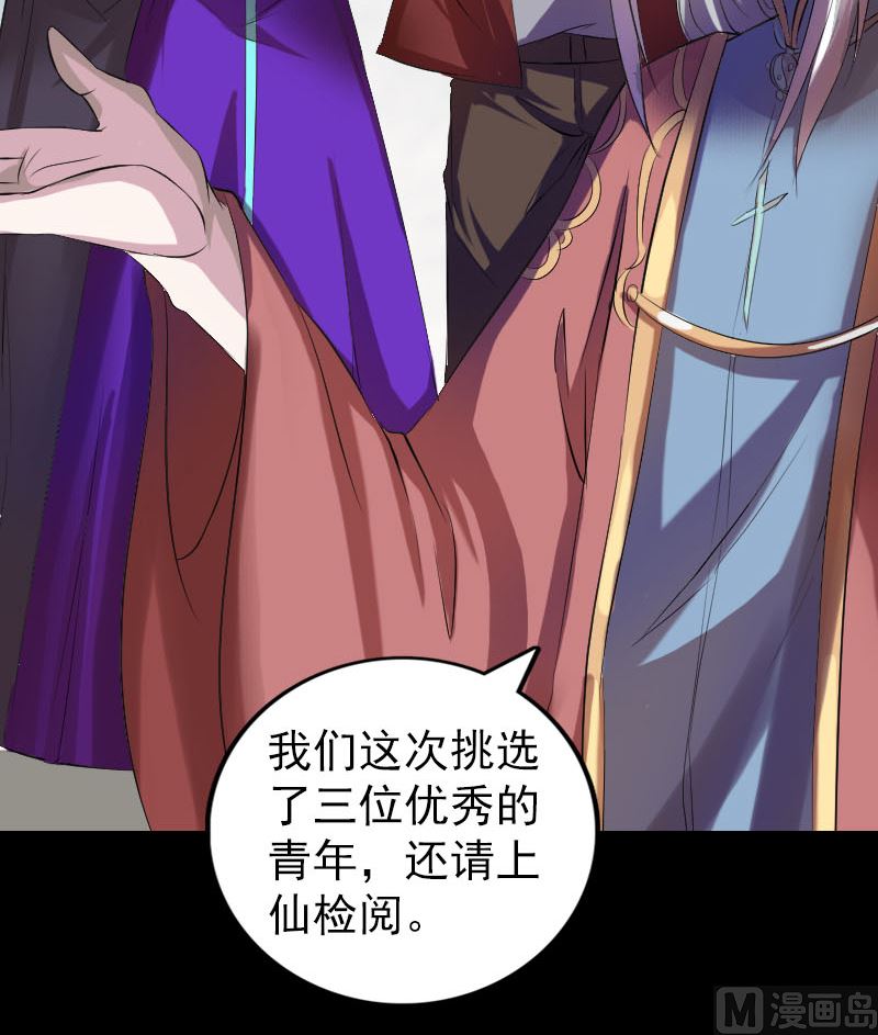 🍣天降横祸 第163话 全属奇人 第27页