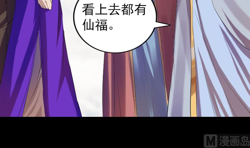 🍣天降横祸 第163话 全属奇人 第30页