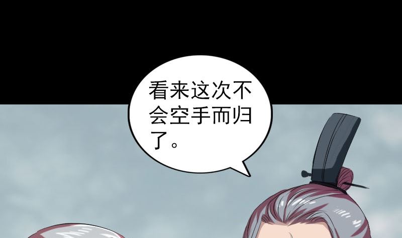 🍣天降横祸 第163话 全属奇人 第31页