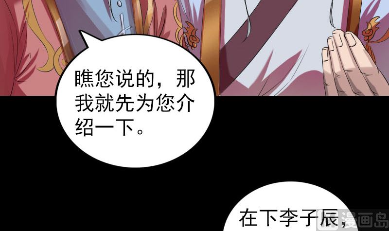 🍣天降横祸 第163话 全属奇人 第33页