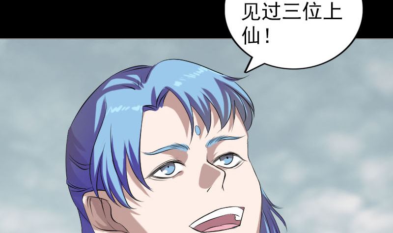 🍣天降横祸 第163话 全属奇人 第34页