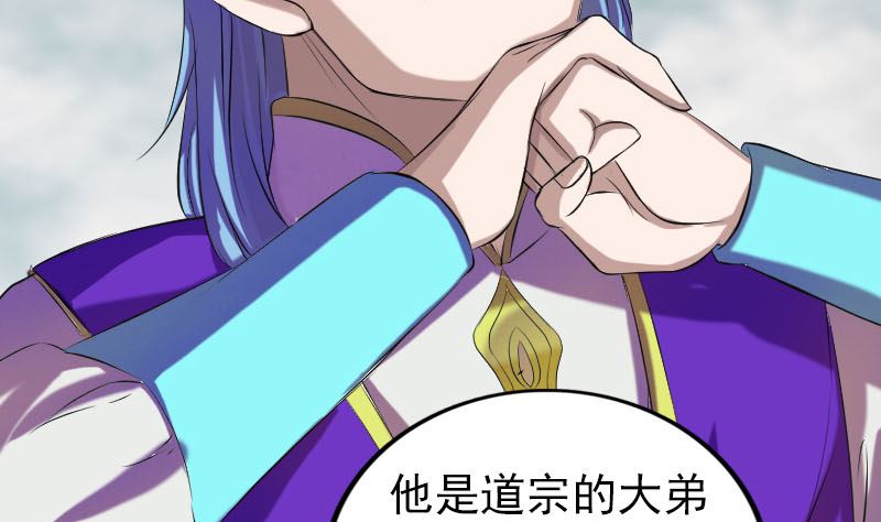 🍣天降横祸 第163话 全属奇人 第35页