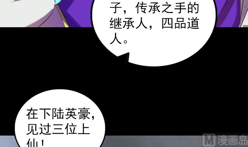 🍣天降横祸 第163话 全属奇人 第36页