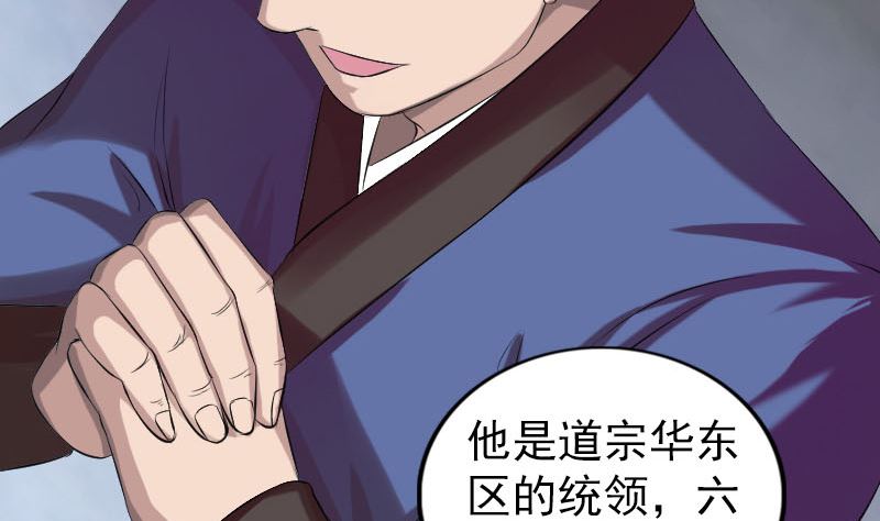 🍣天降横祸 第163话 全属奇人 第38页