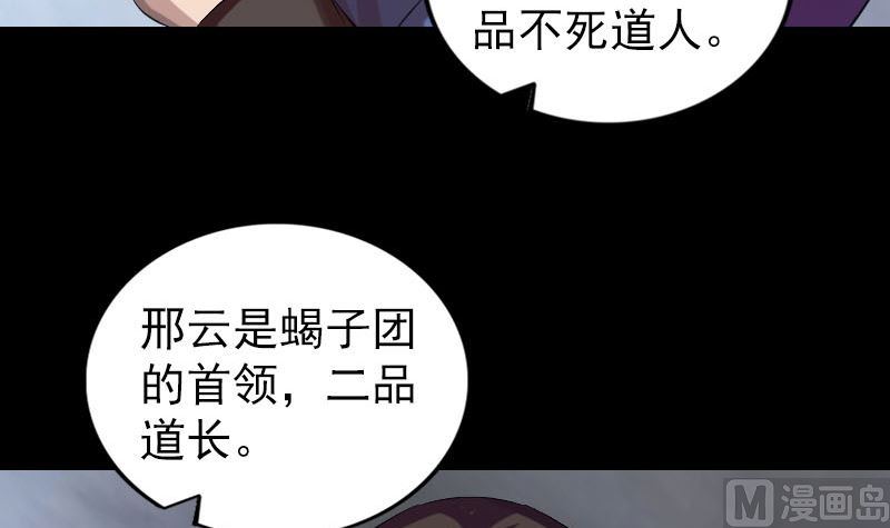 🍣天降横祸 第163话 全属奇人 第39页