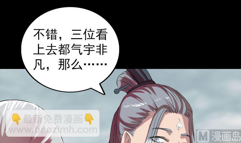 🍣天降横祸 第163话 全属奇人 第42页