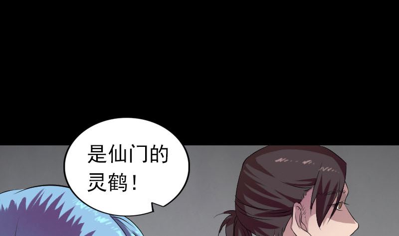 🍣天降横祸 第163话 全属奇人 第5页