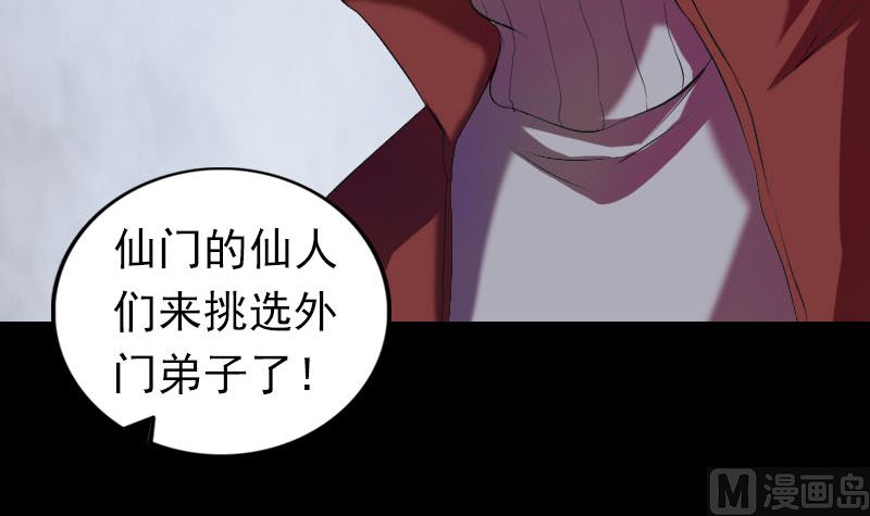 🍣天降横祸 第163话 全属奇人 第9页