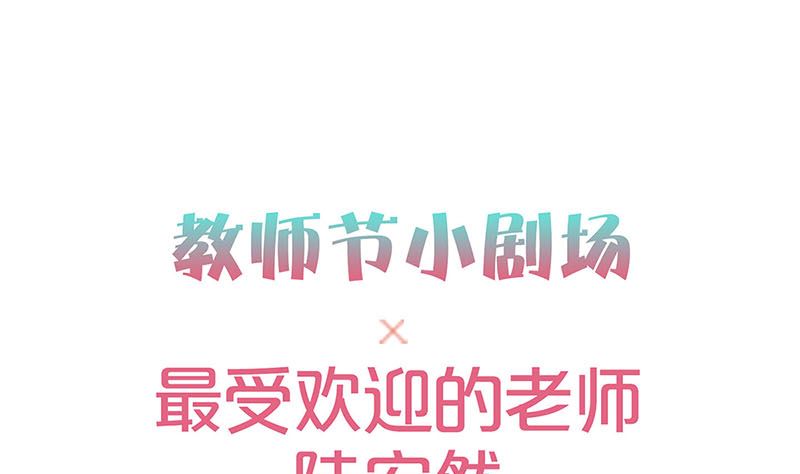 🍣天降横祸 教师节小剧场番外 第1页