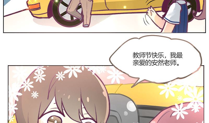 🍣天降横祸 教师节小剧场番外 第19页