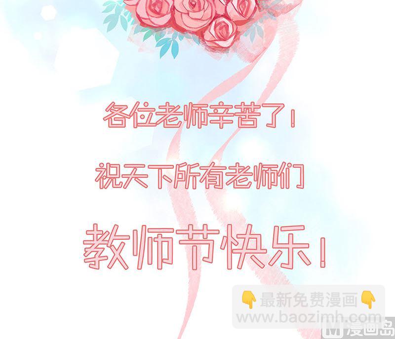 🍣天降横祸 教师节小剧场番外 第27页