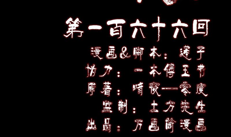 🍣天降横祸 第166话 脱胎换骨 第2页